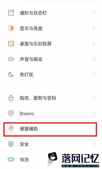 OPPO Reno3手机怎么设置红包助手？优质  第2张