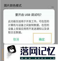 OPPO Reno3 pro手机怎么打开USB调试优质  第6张