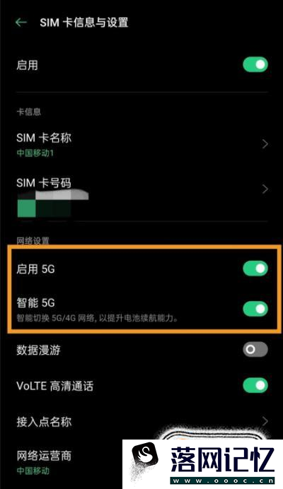 OPPO Reno3 pro手机怎么开启Smart 5G优质  第3张