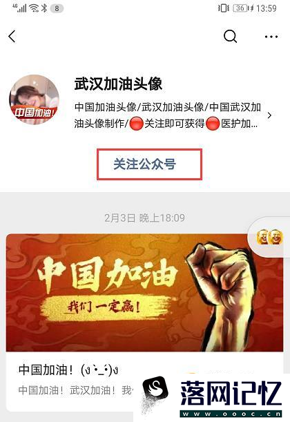 微信头像武汉加油怎么弄？微信武汉加油头像攻略优质  第2张