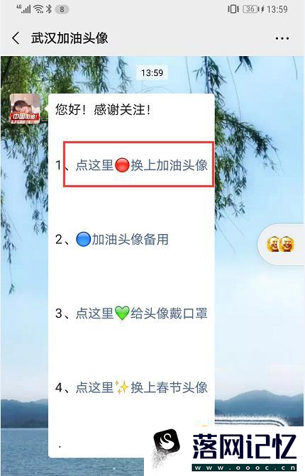 微信头像怎么设置中国加油优质  第3张
