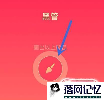 QQ画图红包黑管怎么画？优质  第1张