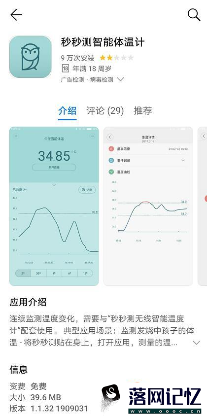 怎么用手机测试体温优质  第1张