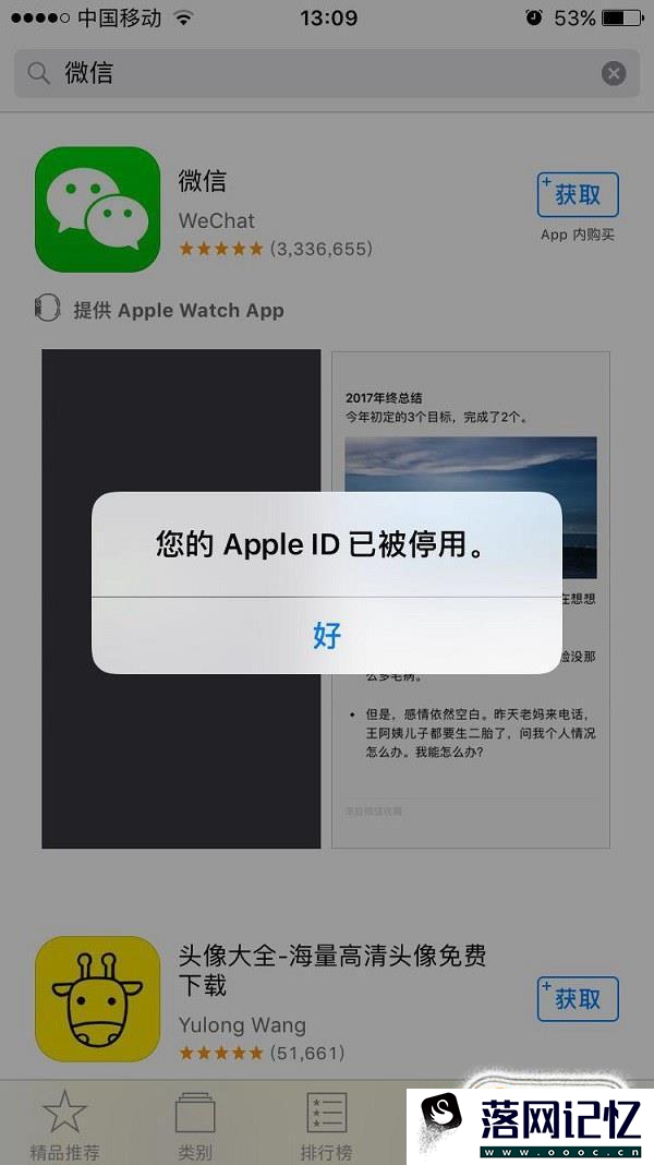 如何解锁已经被禁用的 Apple ID 帐户?优质  第1张