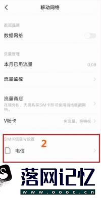 vivo x30怎么开启volte优质  第3张