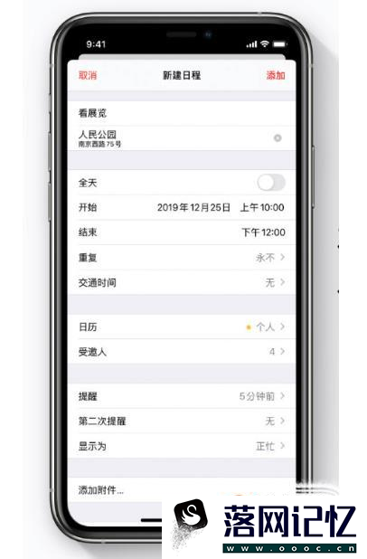 iOS 13 小技巧 在日历日程中添加附件优质  第2张