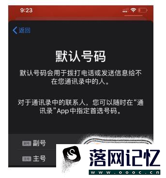 iPhone 11的双卡双待功能如何设置？优质  第3张