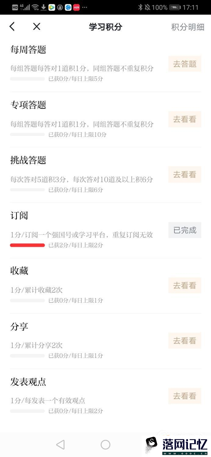 学习强国订阅完了怎么办优质  第8张