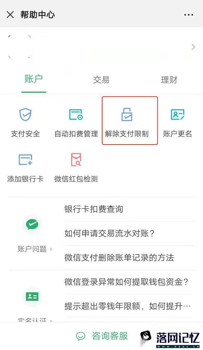 微信收款账户异常怎么解除？优质  第4张