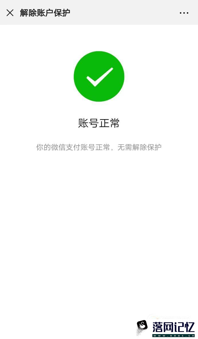 微信收款账户异常怎么解除？优质  第5张
