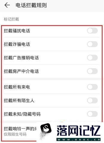 荣耀v30怎么拦截骚扰电话优质  第4张