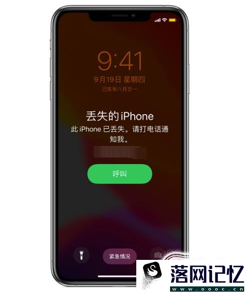 如何用 iOS 13 的查找应用找到丢失的 iPhone？优质  第4张