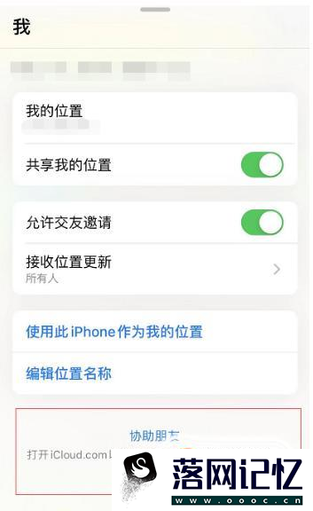 如何用 iOS 13 的查找应用找到丢失的 iPhone？优质  第5张