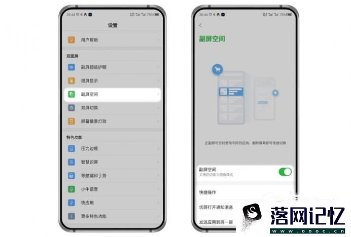 努比亚z20如何利用双屏空间优质  第1张