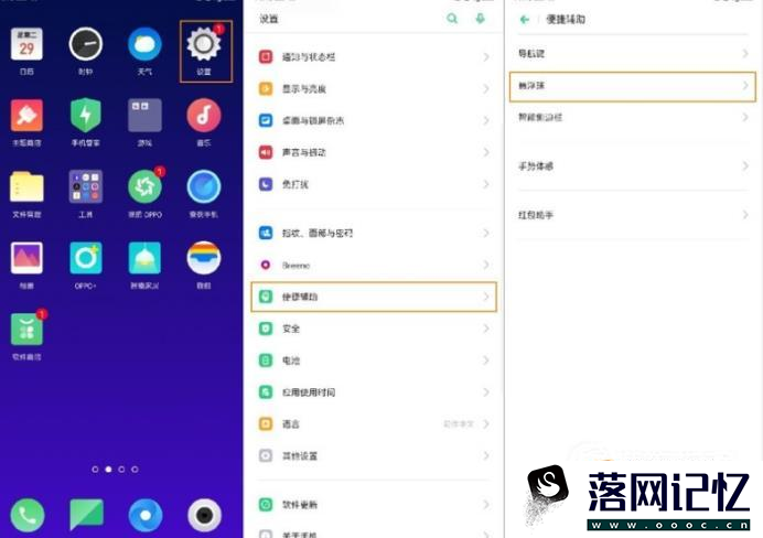 OPPO Reno2 悬浮球 小圆点功能如何设置使用？优质  第1张