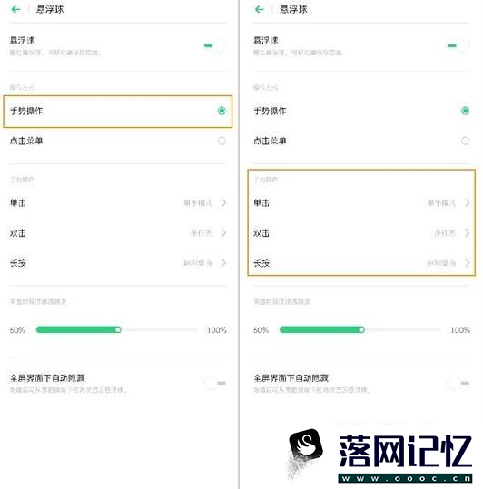 OPPO Reno2 悬浮球 小圆点功能如何设置使用？优质  第2张