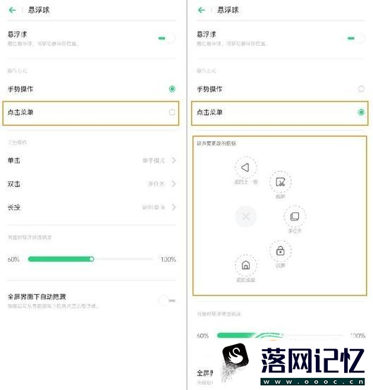 OPPO Reno2 悬浮球 小圆点功能如何设置使用？优质  第3张