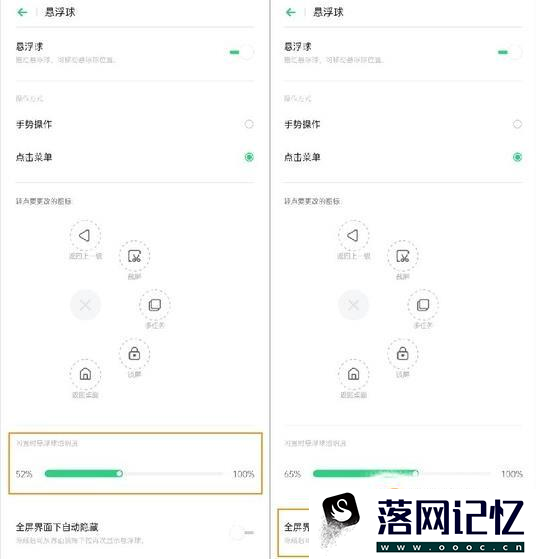 OPPO Reno2 悬浮球 小圆点功能如何设置使用？优质  第4张