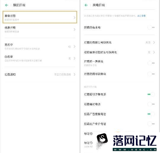 OPPO Reno2 如何设置骚扰拦截？优质  第4张