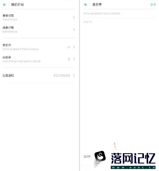 OPPO Reno2 如何设置骚扰拦截？优质  第6张