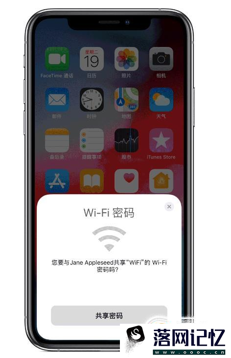 iPhone 11 如何将 Wi-Fi 密码快速分享给好友？优质  第1张