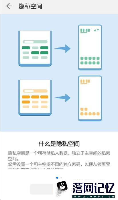 华为mate30隐私空间怎么设置指纹进入优质  第2张