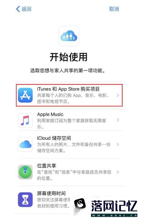 如何在 iPhone 中查看和下载家庭购买项目？优质  第1张