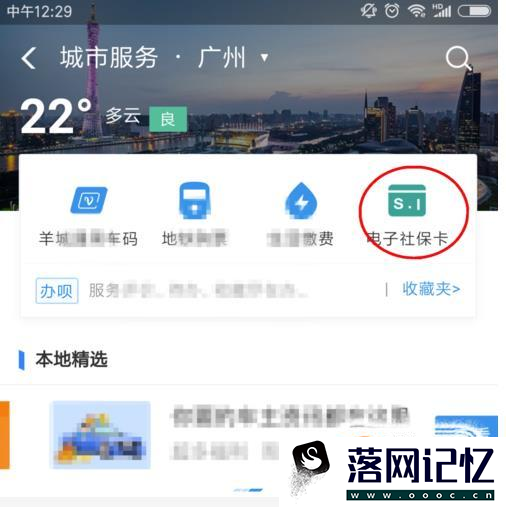 支付宝怎么交农保？在网络上用电子社保卡缴费优质  第2张