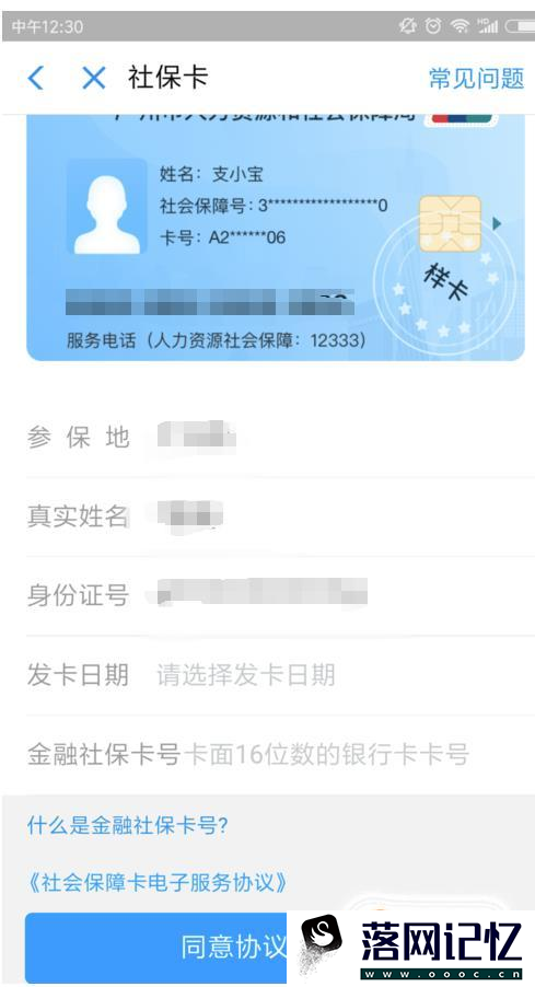 支付宝怎么交农保？在网络上用电子社保卡缴费优质  第4张