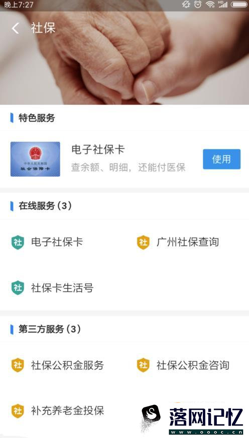 支付宝怎么交农保？在网络上用电子社保卡缴费优质  第7张