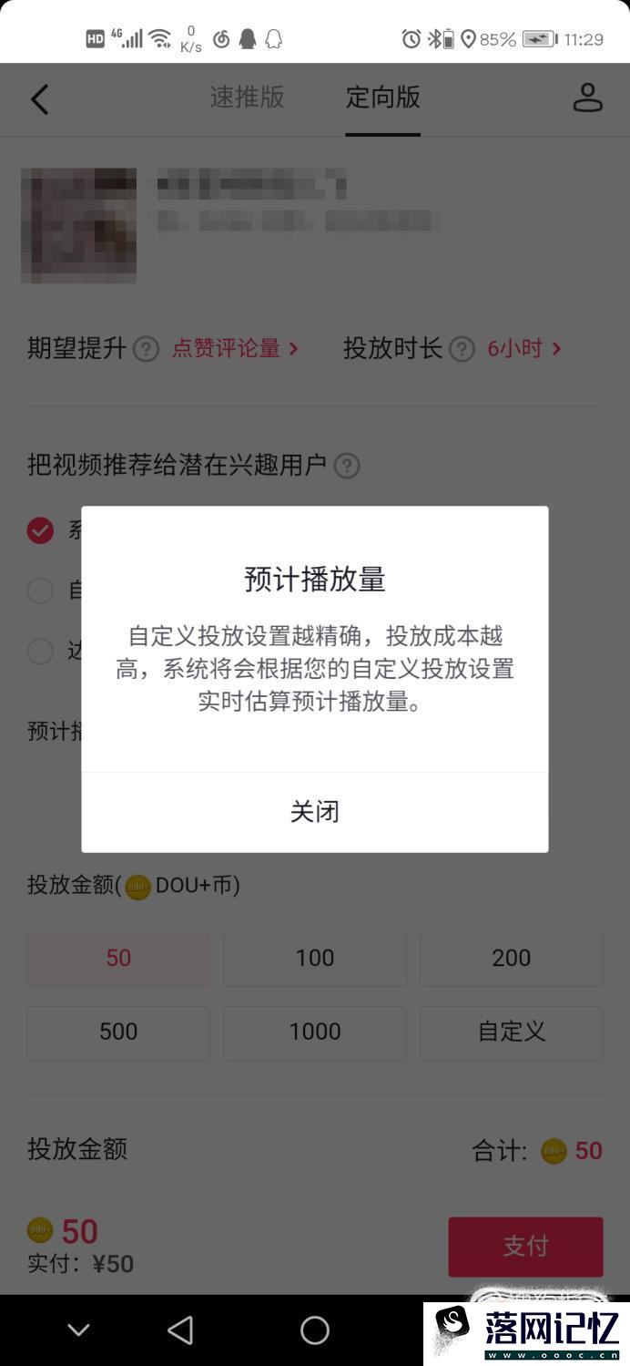 抖音Dou+是什么 Dou+功能怎么用优质  第4张