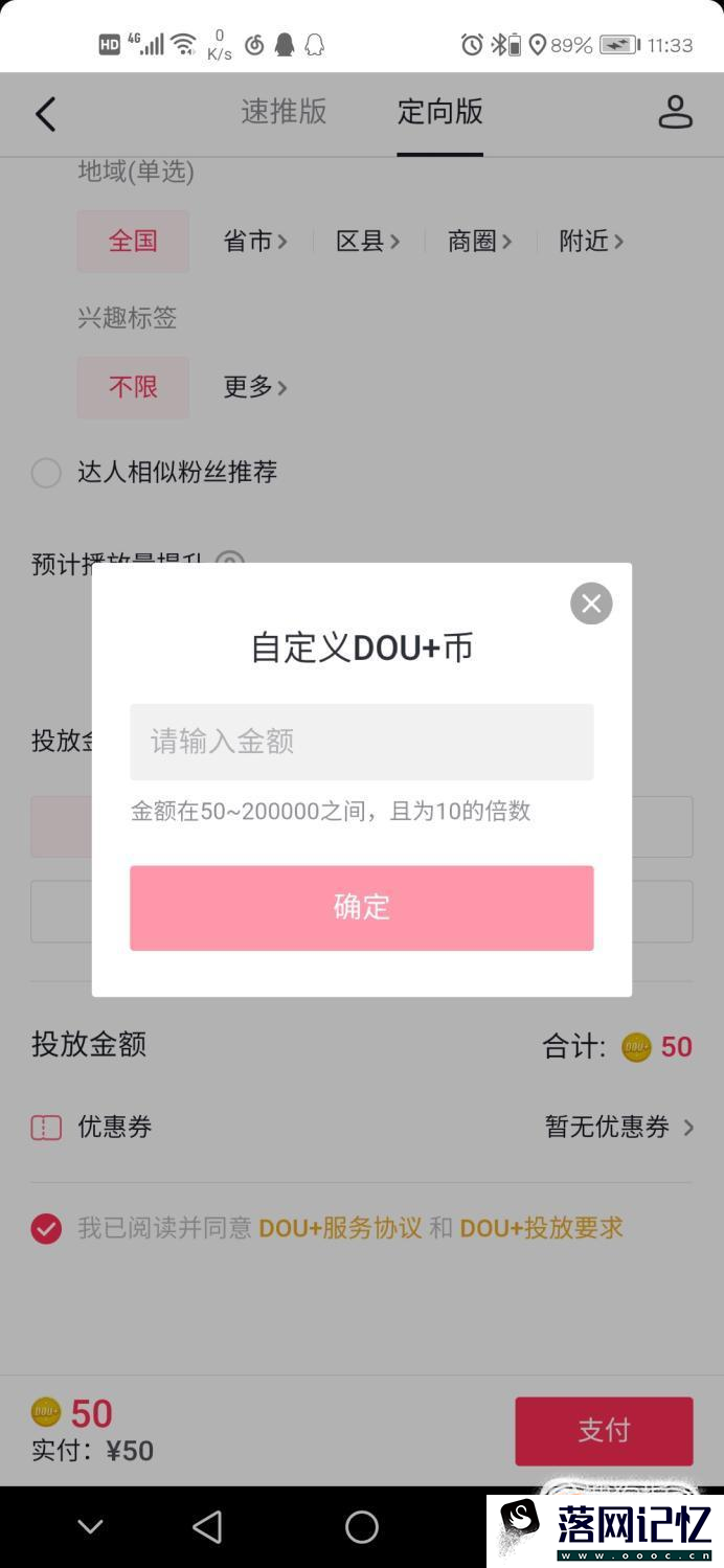 抖音Dou+是什么 Dou+功能怎么用优质  第6张