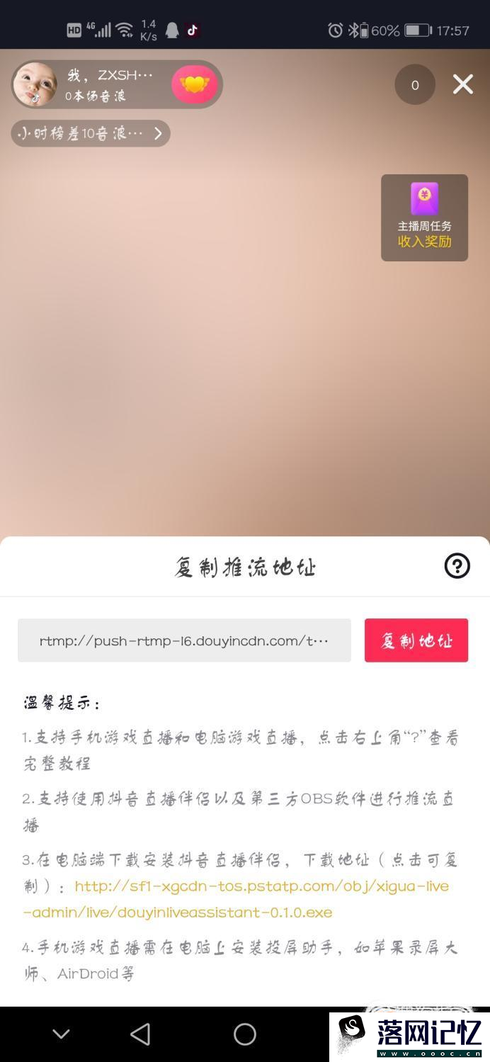 教大家抖音怎么直播游戏开游戏直播优质  第3张