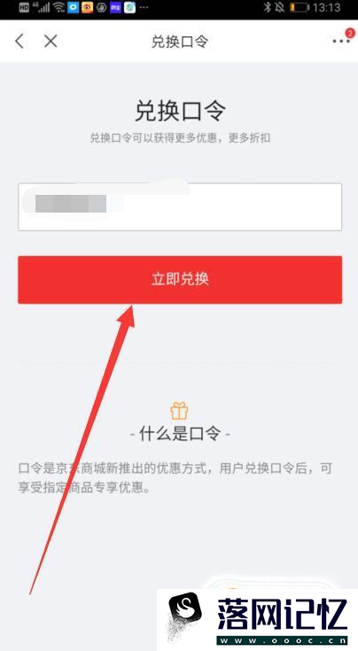 怎样兑换京东口令？优质  第6张