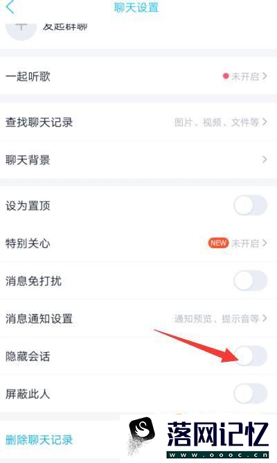 手机QQ怎么隐藏会话 QQ隐藏会话怎么恢复优质  第3张