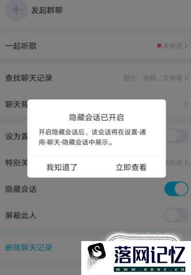 手机QQ怎么隐藏会话 QQ隐藏会话怎么恢复优质  第4张