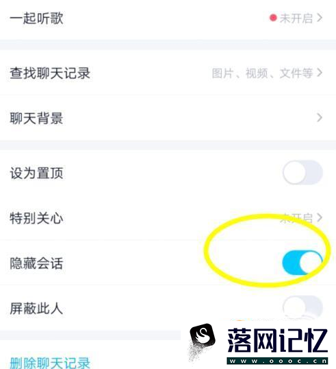 手机QQ怎么隐藏会话 QQ隐藏会话怎么恢复优质  第8张