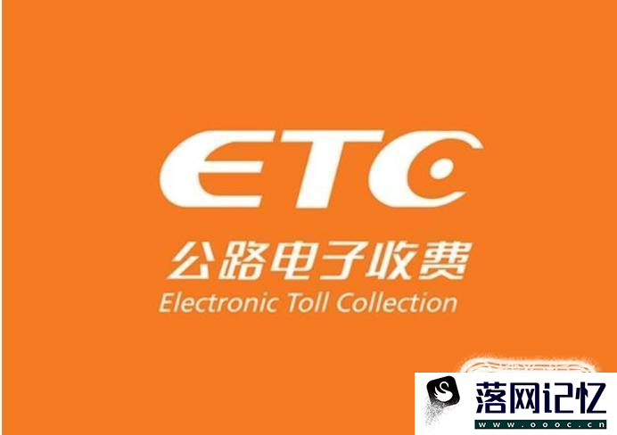 如何用手机免费充值ETC？优质  第1张