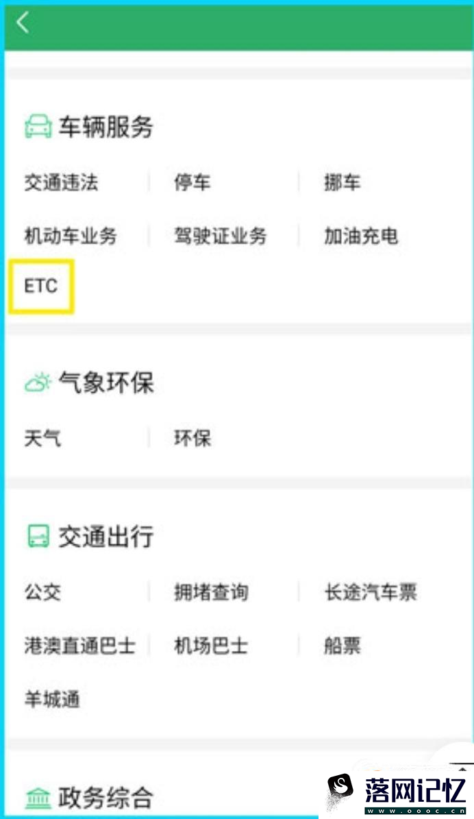 如何用手机免费充值ETC？优质  第2张