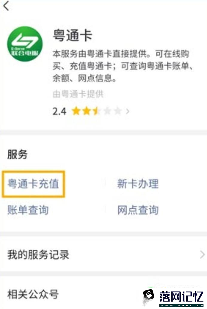 如何用手机免费充值ETC？优质  第4张