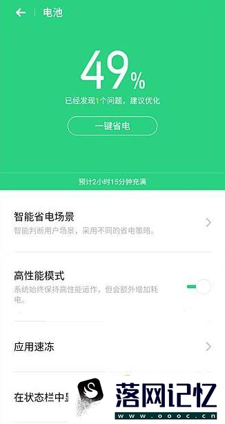 realme x怎么打开高性能模式优质  第3张