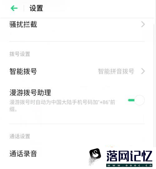 realme x 怎么设置通话录音通话录音优质  第3张