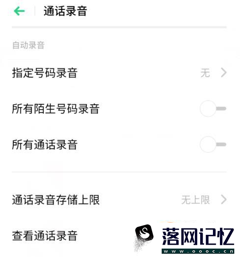 realme x 怎么设置通话录音通话录音优质  第4张