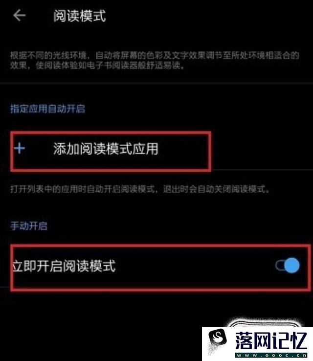 一加手机如何开启阅读模式？优质  第4张