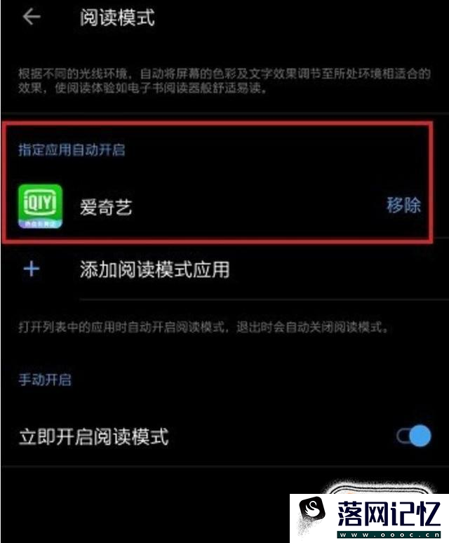 一加手机如何开启阅读模式？优质  第6张