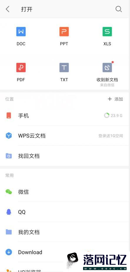 doc文件怎么在手机上打开优质  第3张