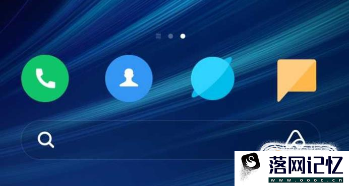 MIUI11，小米手机桌面底部的搜索框，怎么去掉？优质  第1张