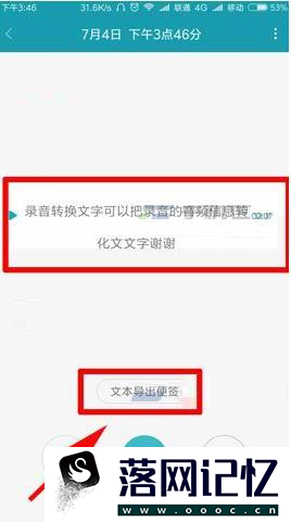 小米手机怎么实现语音转化成文字？优质  第4张