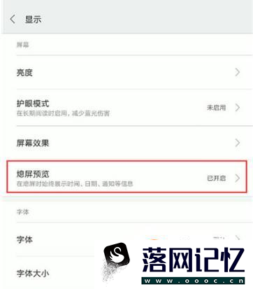 小米手机怎么设置息屏显示时间优质  第3张