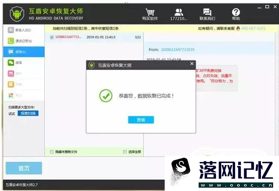 华为荣耀手机怎么恢复删除的短信？优质  第8张